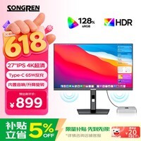 松人(SONGREN)27 英寸4K IPS电脑显示器128% 高色域 Type C65W反充 旋转升降底座 办公家用笔记本外接显示屏