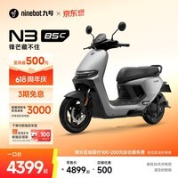 九号（Ninebot）电动摩托车N3 85c 智能智驾 长续航电摩【门店自提】 颜色可到门店选