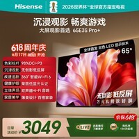 海信电视E3S Pro+ 65英寸【价保618】万元级高色域 抗反无倒影 165Hz高刷 Wi-Fi6能效补贴E3QHPro升级