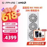 蓝宝石AMD 9070XT/7900XT/XTX 电竞游戏设计台式机电脑deepseek AI人工智能渲染直播追光显卡 RX7900 XT 20G极地