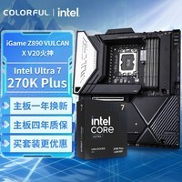 七彩虹（Colorful）主板CPU套装iGame Z890 VULCAN X V20+Intel Ultra 270K PLUS主板+CPU套装
