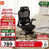 西昊B300Pro 人体工学椅电竞椅办公椅电脑椅人工力学座椅4D追腰6D扶手
