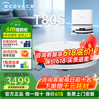 科沃斯T80S【官方授权】扫地机器人科沃斯t80s恒压滚筒活洗扫拖一体扫地机器人 T80S上下水版【京东物流送货上门】
