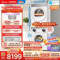 美的(Midea)【价保618】可爱多分区洗烘套装 11KG三筒滚筒洗衣机全自动+10KG全变频热泵烘干机 MG11GGEX+HEX