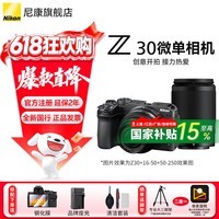 尼康（Nikon）【保价618全新国行带票】Z30入门级微单相机Vlog家用自拍高清旅游翻转屏自拍相机 Z30单机 Z30(16-50 + 50-250)双镜头 标配【下单送钢化膜+座充+清洁套】