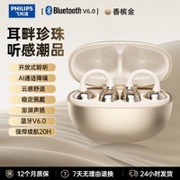 飞利浦（PHILIPS）无线蓝牙耳机耳夹式耳骨传导概念开放式运动挂耳式蓝牙6.0 适用华为苹果 TAQ1020 金色 618热卖