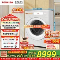 东芝(TOSHIBA)X17热泵式洗烘一体全自动家用高端滚筒洗衣机 12KG大容量 纯平全嵌 AI双智投 羊毛双绿标 滚筒洗烘 12kg DGH-127X17BW