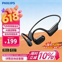 飞利浦(PHILIPS)挂脖式无线蓝牙耳机挂耳式气传导骨传导概念耳机开放式运动 适用华为苹果 TAQ3120黑色 618热卖