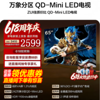 FFALCON雷鸟鹤6 26款 65英寸 万象分区QD-MiniLED1100nits 高阶VA安桥音响288Hz高刷 平板游戏电视65R69A 65英寸 65R69A