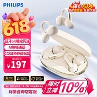 飞利浦(PHILIPS)耳夹式蓝牙耳机 骨传导概念开放式运动挂耳式真无线 适用华为苹果 TAQ2520 白色 618热卖