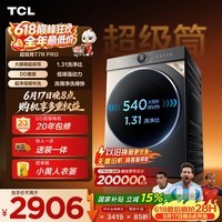 TCL大眼萌超级筒T7R PRO小黄人滚筒洗衣机全自动单洗10KG大筒径家电国家补贴以旧换新G100T7R-DIS