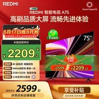 小米(MI)【价保618】REDMI 智能电视 A75 75英寸 144Hz高刷 2+32GB L75MA-RAE 远场语音显示器