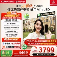 康佳电视小棉袄 85英寸576分区MiniLED 4+64GB内存 远程视频操控【价保618】85G10平板电视机国家补贴