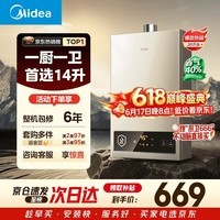 美的【HWA Pro 14L】优于13L 燃气热水器 一厨一卫 恒温节能 低水压启动 家用智能变频 天然气上门安装