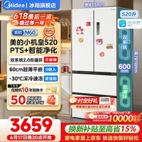 美的（Midea）冰箱M60小机皇520法式多门四开门60cm超薄纯平全嵌零嵌入式电冰箱家用双系统双循环大容量底部散热 【旗舰小机皇】双系统|纯平全嵌| 海贝白