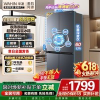 华凌美的出品525十字双开门对开四门冰箱60cm超薄节能大容量一级能效变频风冷无霜HR-525WSP国家补贴