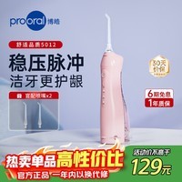 博皓(prooral)电动冲牙器便携式洗牙器牙齿冲洗器水牙线洁牙器牙缝清洁器剔牙神器牙垢去除工具正畸呵护手持立式 晨曦粉| 3种模式| 净护合一