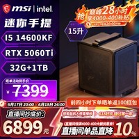 微星Ultra5 245KF/RTX5060Ti/RX7650GRE/14600KF/14400F迷你ITX台式组装电脑主机电竞游戏DIY设计整机 配置六丨14600KF丨RTX5060Ti