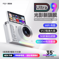 爱国者E9Ultra 翻转屏自拍学生数码照相机圣诞节元旦生日礼物女生入门微单校园平替ccd白色32GB
