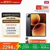 小米平板8 Pro【国家补贴】11.2英寸 3.2K 超清护眼屏 骁龙8 至尊 澎湃OS3 8+128G 黑色 教育优惠