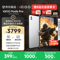 iQOO Pad6 Pro 8GB+256GB 银翼 第五代骁龙8至尊版 4K游戏电竞大屏 平板电脑 vivo