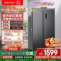 华凌美的出品589对开门双开门冰箱一级能效双变频净味节能大容量风冷无霜京东自营HR-589WKP国家补贴