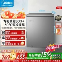 美的(Midea)【国家补贴15%】美的减霜小冰柜 家用一级能效 冷藏冷冻两用 -30℃深冷锁鲜 母婴级防护 双重抗菌 143L 爆款推荐 减霜80% -30℃深冷速冻