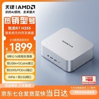 天钡MACO迷你主机 新款AMD R7锐龙H255/PRO6850H电脑整机游戏小型办公商用MINI台式机PC配OCuLink接口 锐龙R7 H255/准系统【无内存无硬盘】