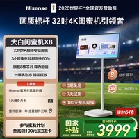 海信大白闺蜜机X8N 32英寸4K 3H快充 8GB内存大平板 AI全新升级一屏多形态 7天试用 移动电视 国家补贴