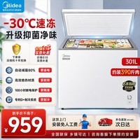 美的(Midea)【618抢先购】美的深冻系列 单温家用冰柜 零下40度 超低温冷柜 减霜冷冻柜冷藏柜两用冰柜 301L 【PCM减霜内胆】家商两用