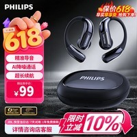 飞利浦(PHILIPS)蓝牙耳机骨传导概念真无线挂耳式夹耳式开放式运动骑行长续航适用苹果 TAQ2720 蓝色 618热卖
