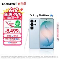 三星（SAMSUNG）Galaxy S26 Ultra 第五代骁龙8至尊版 2亿像素 AI优化自拍 防窥屏 游戏 防抖 手机 焕新补贴学生证 浅云蓝 12GB+512GB 【加199元得60w充电器】