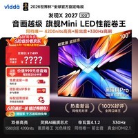 Vidda发现X2027 100英寸【价保618】4200nits高亮 Mini LED 黑曜屏Pro 330Hz高刷2026海信电视机100VX5S