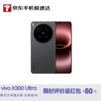 vivo X300 Ultra 16GB+512G黑Ka 蔡司大师镜头群 全焦段4K 120fps 拍照 AI手机【京东快递】