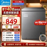 美的(Midea)【618抢先购】美的深冻系列 单温家用冰柜 零下40度 超低温冷柜 减霜冷冻柜冷藏柜两用冰柜 142L 【升级-40℃电控】PCM钢胆