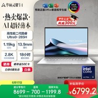 华硕灵耀14 国家补贴 全新酷睿Ultra9 2.8K 120Hz OLED高颜值AI轻薄笔记本电脑(285H 32G 1T)银