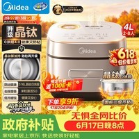 美的(Midea)【价保618】电饭煲钛0涂层IH加热4升无涂层低升糖柴火饭4-5人不粘锅多功能智能电饭锅MB-HS453S