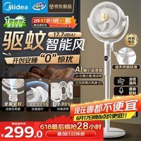 美的（Midea）【净化驱蚊】空气循环扇直流变频新款大风力家用落地扇3D摇头桌面电风扇卧室静音一级能效GDJ24DXS