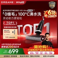 追觅【价保618】洗地机H20Ultra旋锋版超人气款【瑞士PPA防缠毛】180°平躺洗拖吸一体自动清洗拖扫