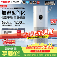 东芝（TOSHIBA）加湿器空气净化器无雾加湿净化一体机除花粉过敏源除醛除菌除敏母婴消毒杀菌大白梨Pro【价保618】