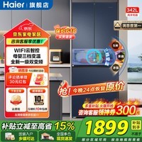 海尔(Haier)冰箱342升法式多门四门一级能效双变频风冷无霜黑金净化除菌净味静音家用电冰箱国家补贴15% 342升+一级能效+黑金净化