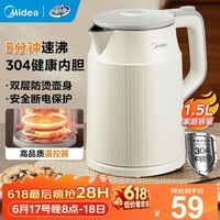 美的（Midea）电水壶电热水壶  大容量家用烧水壶 双层防烫温开水壶 304不锈钢一体无缝内胆 大功率自动断电保护 1.5L MK-SHM1569