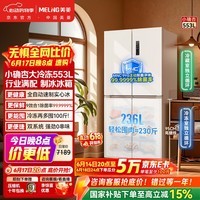 美菱【价保618】小确杏553L十字门冰箱自动制冰大冷冻双系统超薄零嵌入式BCD-553WSPU9CIZX国家补贴