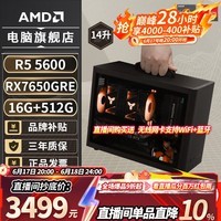 AMD R5 5600/9600X/RX7650GRE/6500XT迷你主机ITX整机手提DIY电脑组装机台式mini办公台式机AI PC电脑 配置四丨R5 5600/RX7650GRE