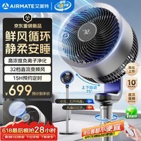 艾美特（AIRMATE）“天鹅Ultra”空气循环扇电风扇语音直流变频家用一级能效卧室安静轻音节能落地扇台式电扇