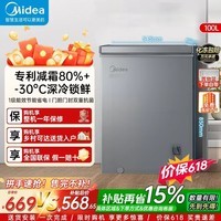 美的（Midea）【国家补贴15%】美的减霜小冰柜 家用一级能效 冷藏冷冻两用 -30℃深冷锁鲜 母婴级防护 双重抗菌 100L 减霜80% -30℃深冷速冻 一级能效