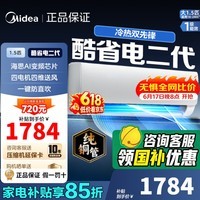 美的空调挂机酷省电二代pro新一级能效变频冷暖大1匹/1.5匹家用卧室壁挂式2匹空调防直吹节能省电 酷省电二代 大1.5匹 【2026款海思芯片纯铜管】