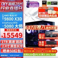 华硕ROG全家桶9800X3D 9850X3D 9950X3D/RTX5080 RTX5070Ti电脑主机台式组装电脑AI渲染设计DIY组装机 配五:9800X3D+RTX5080