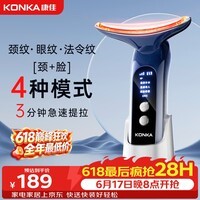 康佳（KONKA）【保价618】美容仪面部提拉美颈仪脸部按摩仪颈纹法令纹提升神器颈部家用导入仪送女朋友生日礼物 顶配款蓝-4种模式+颈脸眼三用+3档恒温+精美颈霜