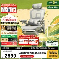 永艺Flow550i人体工学椅AI智能按摩电脑椅子护腰人工力学座椅办公椅